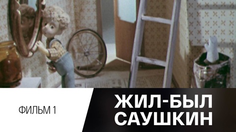 Фильм 1
