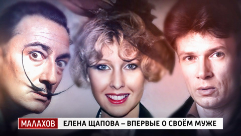 Елена Щапова вспомнила, как познакомилась с Сальвадором Дали