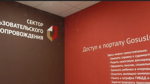 В Балакове открылся первый в области сектор пользовательского сопровождения