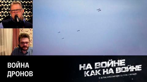 Беспилотники становятся новым родом войск. Эфир от 02.03.2023