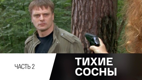 Часть 2