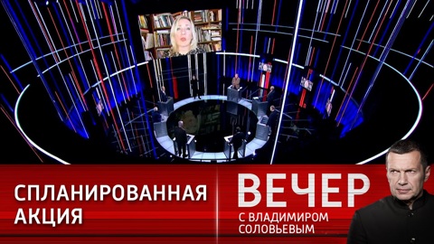 Захарова о "саге", которую устроили американские СМИ