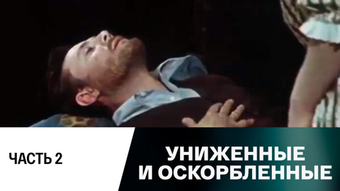 Спектакль. Часть 2