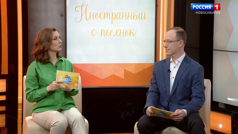 Иностранный с пеленок