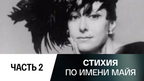 Часть 2-я