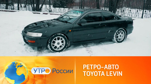 Ретро-авто Toyota Levin
