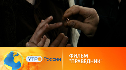 Кинопрокат военной драмы "Праведник"