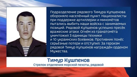 За героизм рядовой Тимур Купшенов награжден орденом Мужества