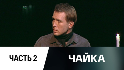 Часть 2