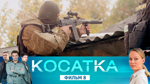 Фильм 8