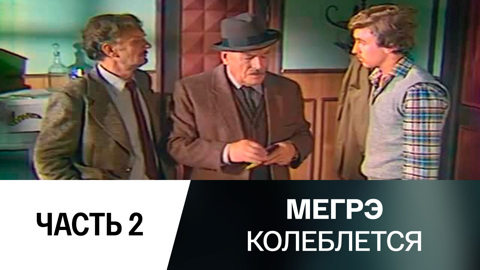 Спектакль. Часть 2