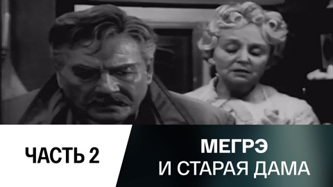 Спектакль. Часть 2