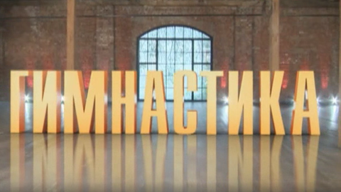 Эфир от 09.04.2013