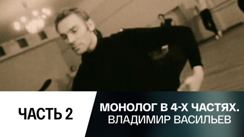 Часть 2-я
