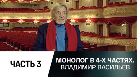 Часть 3-я