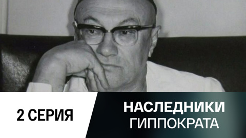 Александр Вишневский. Осколок в сердце