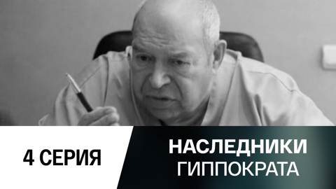 Хирург Валерий Шумаков – звезда в созвездии Скорпиона