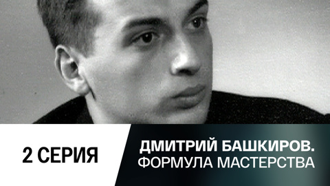 2-я серия