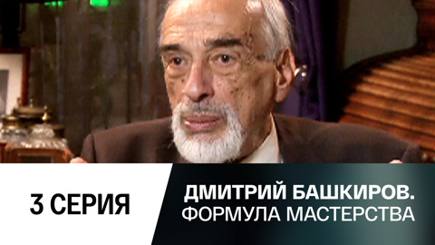 3-я серия