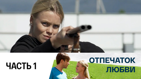 Часть 1