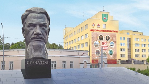 80 лет НИЦ "Курчатовский институт"