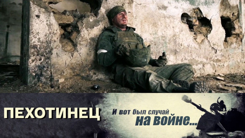 Пехотинец