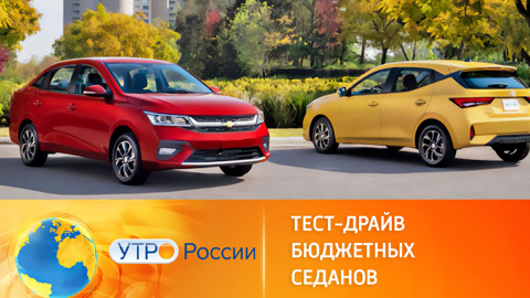 Интересные новинки среди бюджетных седанов