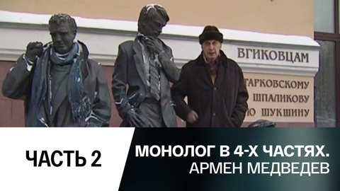 Часть 2-я