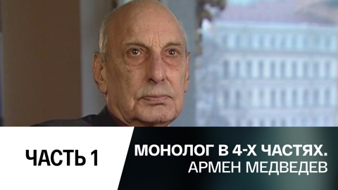 Часть 1-я