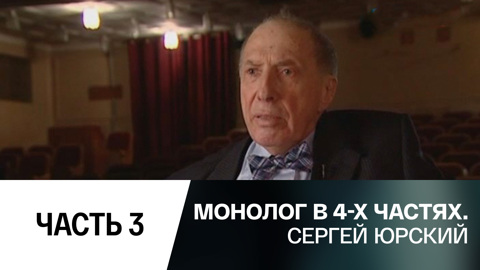 Часть 3-я