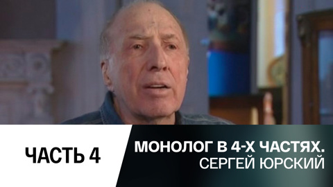 Часть 4-я