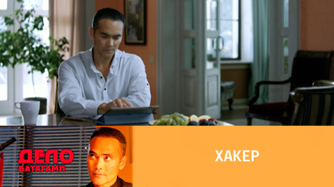 Хакер