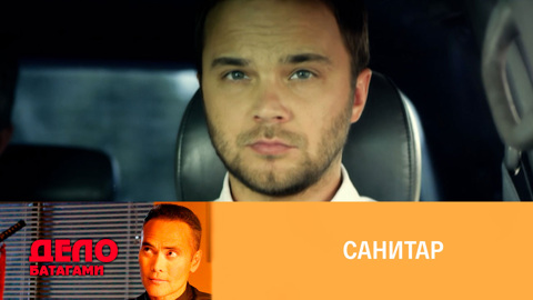 Санитар