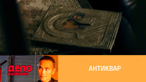 Антиквар