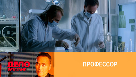 Профессор