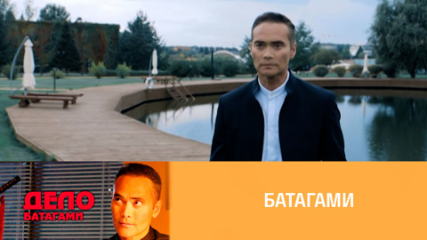 Батагами