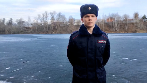 Участкового из Подмосковья наградят за спасение человека, упавшего в прорубь