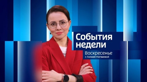 Эфир от 14.05.2023