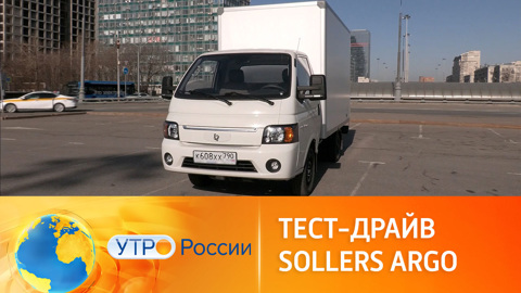 Sollers Argo: компактный грузовичок для городских улиц