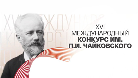 Торжественное открытие