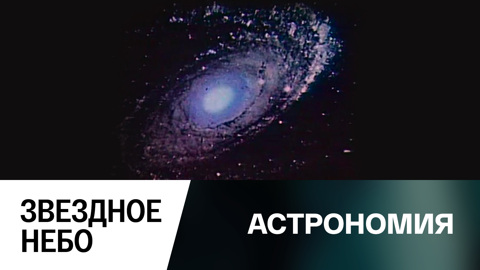 Звездное небо