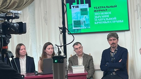 Презентация "Театрального журнала" состоялась в РГБИ