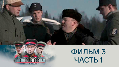 Ледяной капкан. Часть 1