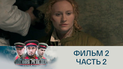 Белый лис. Часть 2