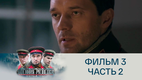Ледяной капкан. Часть 2