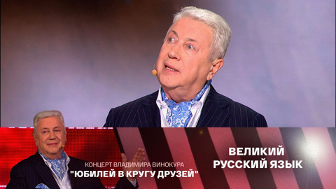 Владимир Винокур. Монолог "Эвфемизмы"