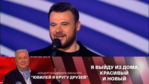 Эмин. "Я нравлюсь женщинам"