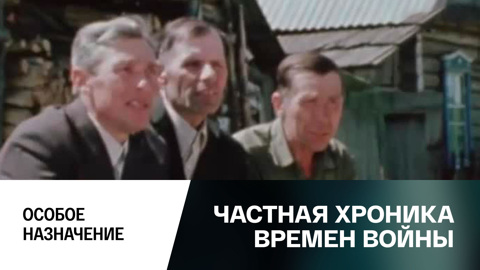 Особое назначение