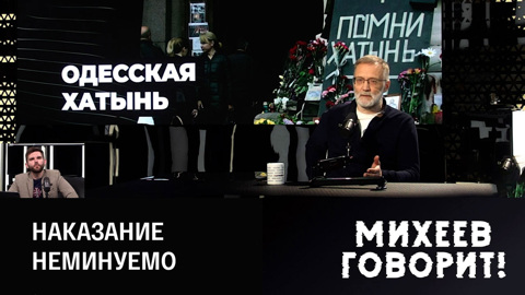 Не забыть, против чего воевали. Эфир от 02.05.2023