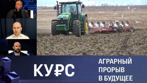 Ситуация в сельском хозяйстве России. Эфир от 04.05.2023